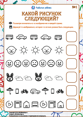 Какой рисунок следующий № 1