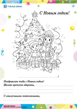 Создаем открытку к Новому году