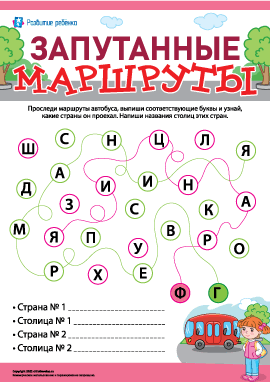 Отслеживаем маршруты: Германия, Франция 