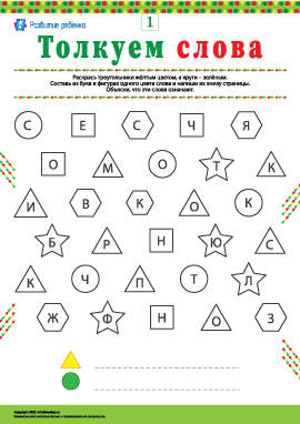 Толкуем слова, вспоминаем фигуры № 1 