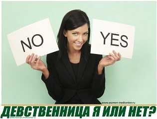 Девушка-девственница