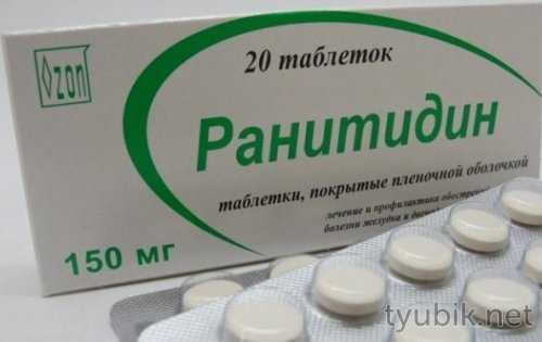 Ранитидин в таблетках