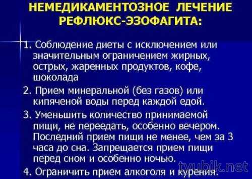 Немедикаментозное лечение болезни