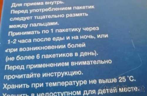 Как принимать препарат