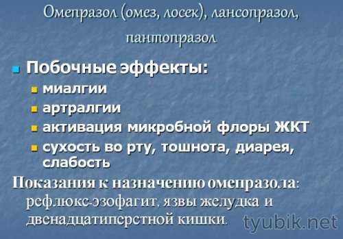 Возможные побочные действия