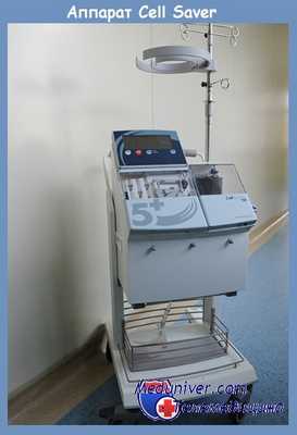 реинфузия крови аппаратом Cell Saver
