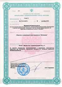 Лицензия ООО «СМ-Клиника»