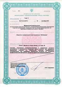 Лицензия ООО «СМ-Клиника»