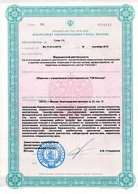 Лицензия ООО «СМ-Клиника»