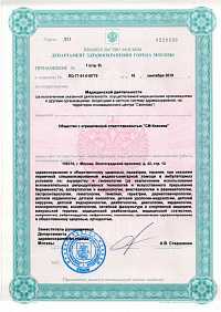 Лицензия ООО «СМ-Клиника»