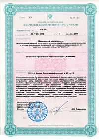 Лицензия ООО «СМ-Клиника»