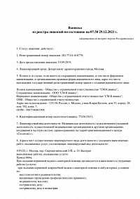 Лицензия ООО «СМ-Клиника»