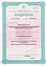 Лицензия ООО «СМ-Клиника»
