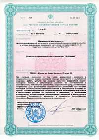 Лицензия ООО «СМ-Клиника»