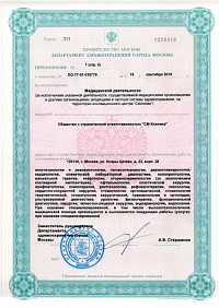 Лицензия ООО «СМ-Клиника»