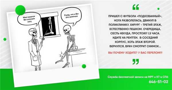 рентген юмор