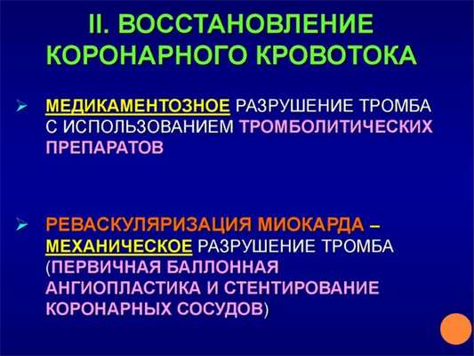 Коронарый поток