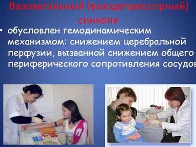 Вазовагальные обмороки