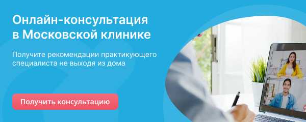 Онлайн-консультация врача в Московской клинике