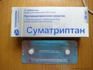 Суматриптан