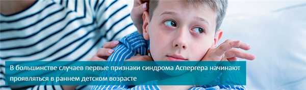 Синдром Аспергера