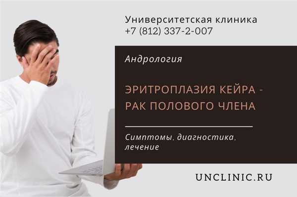 You are currently viewing Эритроплазия Кейра