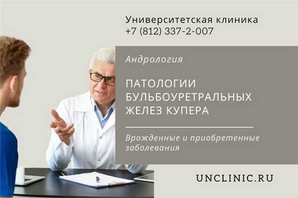 You are currently viewing Патологии бульбоуретральных желез Купера