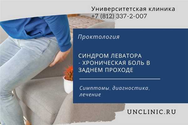 You are currently viewing Синдром леватора - хроническая боль в заднем проходе