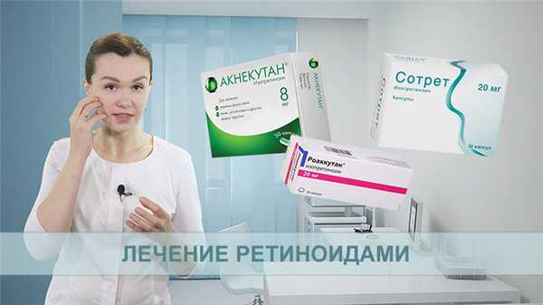 Акнекутан, Роаккутан, Сотрет