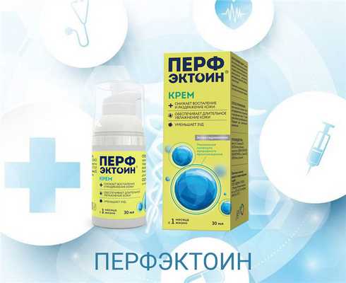 ПЕРФЭКТОИН - для сухой и раздраженной кожи