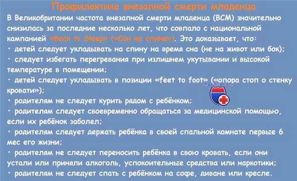 Профилактика внезапной смерти младенцев