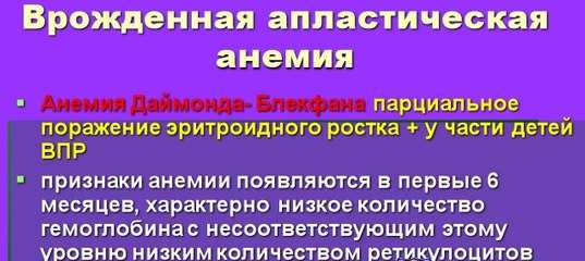 Причины апластической анемии - конституционная апластическая анемия Фанкони