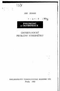 Познание и информация. Гносеологические проблемы кибернетики
