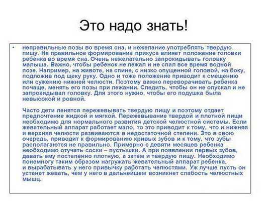 Формирование неправильного прикуса у детей