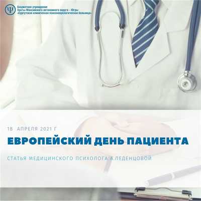 Изображение по теме: «Ответственность пациента и врача за процесс лечения»