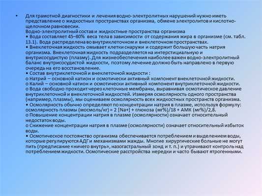 Для грамотной диагностики и лечения водно-электролитных нарушений нужно иметь.