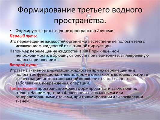 Формирование третьего водного пространства.Формируется третье водное простран.