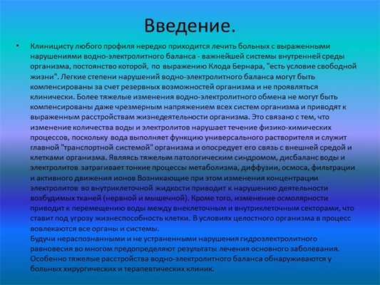 Введение. Клиницисту любого профиля нередко приходится лечить больных с выра.
