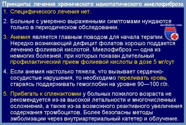 лечение хронического идиопатического миелофиброза