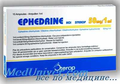 эфедрин