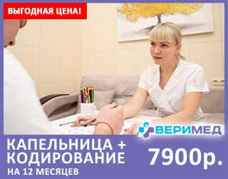 Акция - Капельница с кодированием - 7 900 руб.!