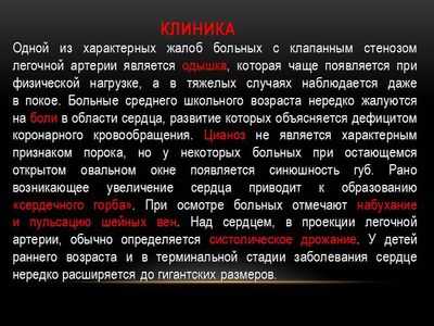 Патогенез стеноза легочной артерии