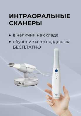 Medit интраоральные сканеры