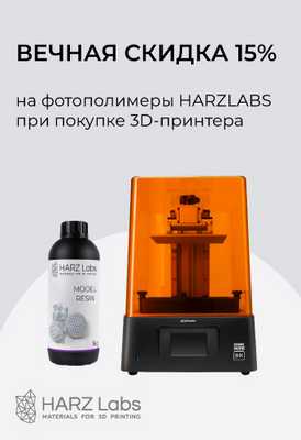 HARZ Labs вечная скидка