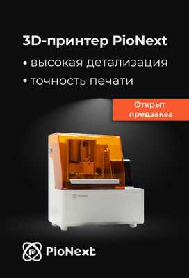 3D-принтер PioNext DJ-89 V2