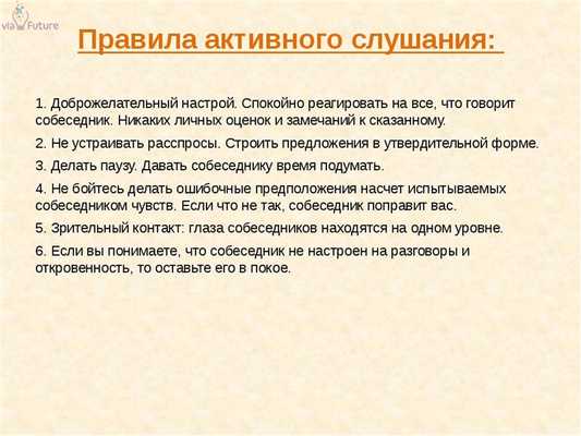 Активное слушание