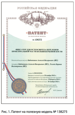 Рис. 1. Патент на полезную модель No 138275