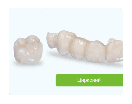 циркониевый мост