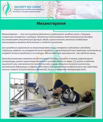 Механотерапия