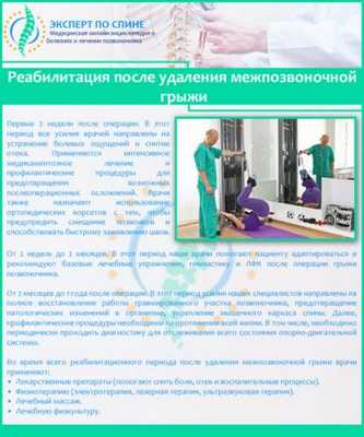 Реабилитация после удаления межпозвоночной грыжи